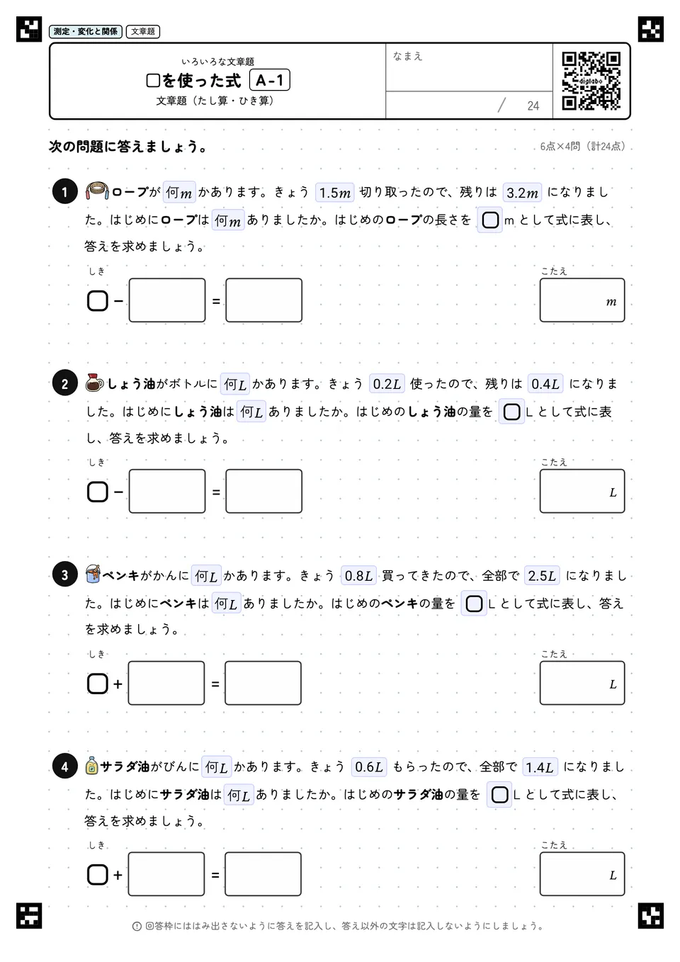 □を使った式 A-1