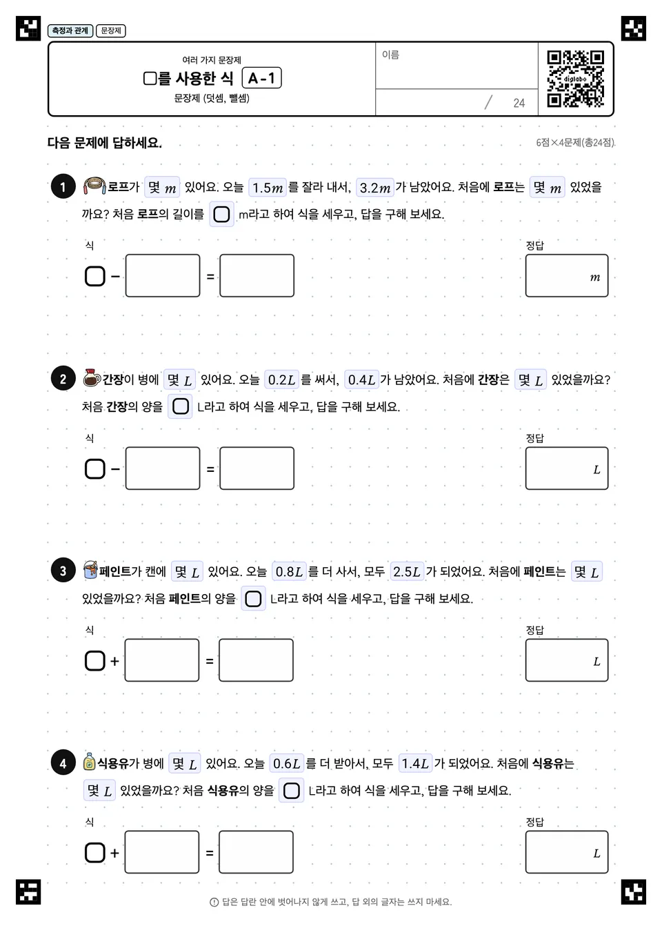 □를 사용한 식 A-1