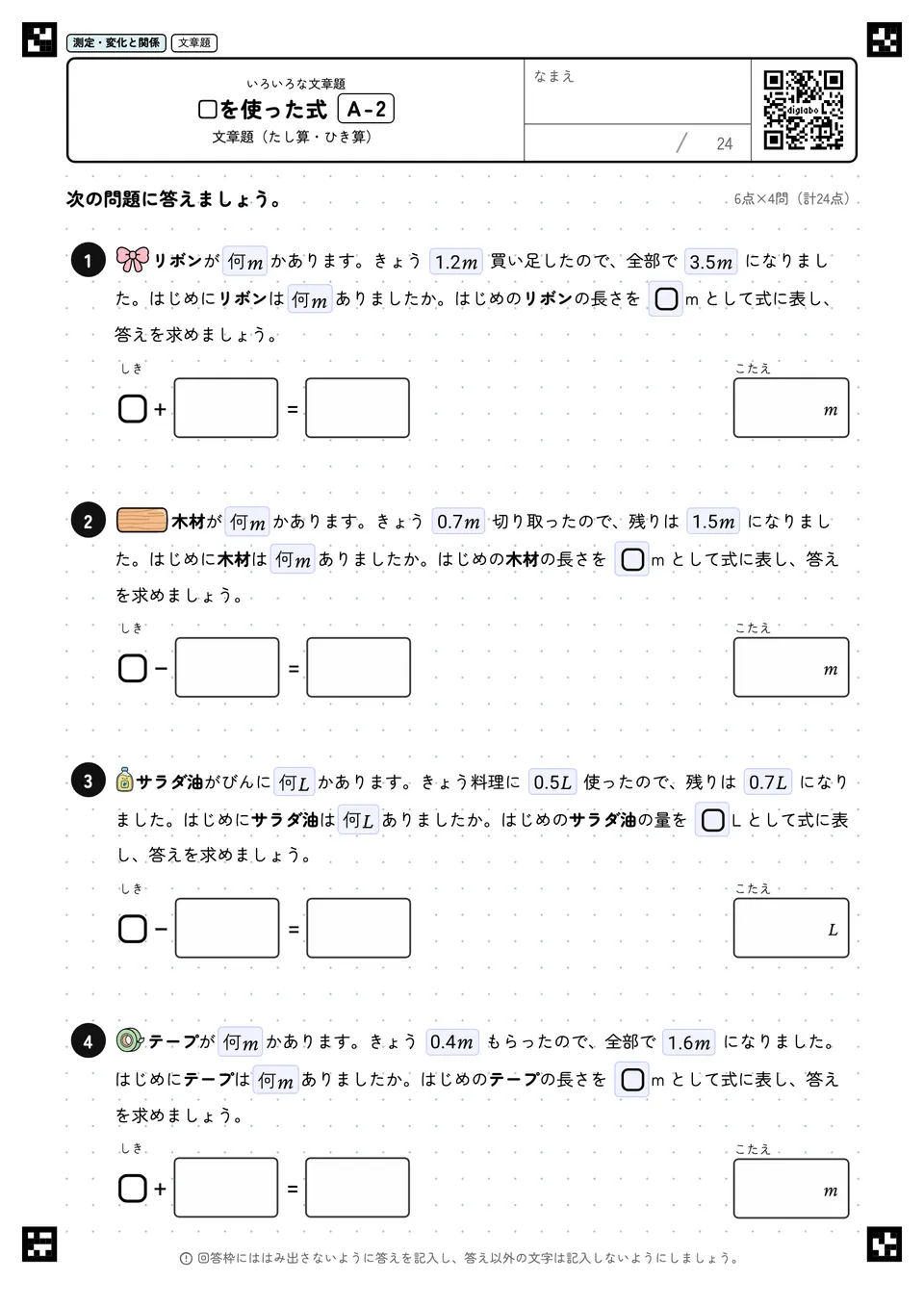 □を使った式 A-2