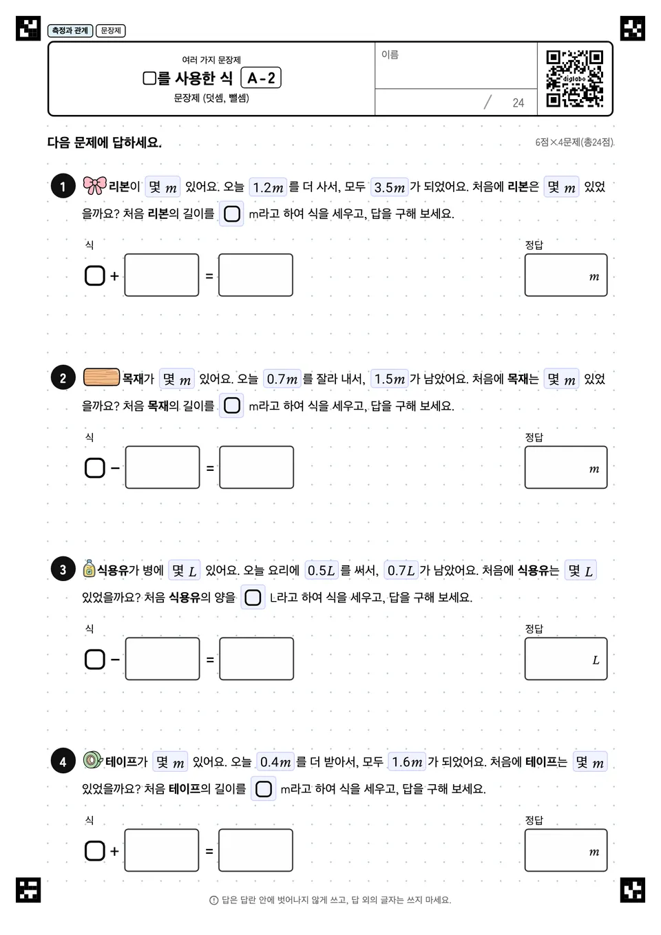 □를 사용한 식 A-2