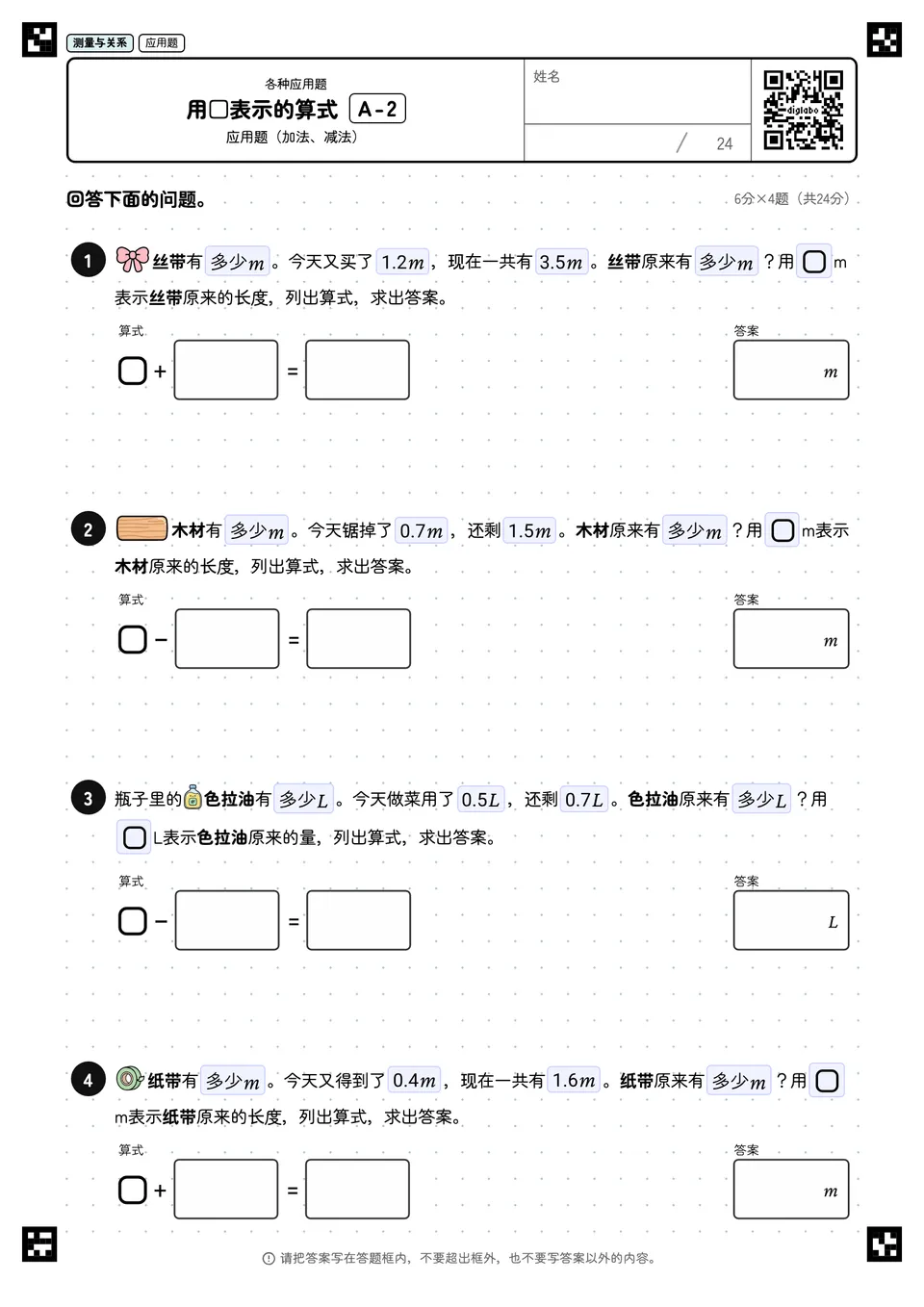 用□表示的算式 A-2