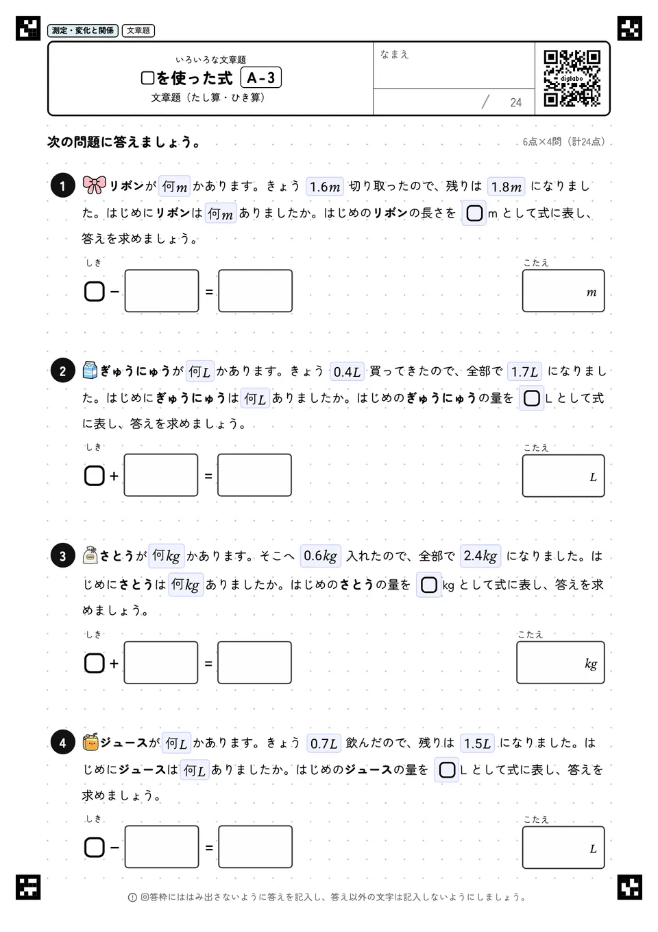 □を使った式 A-3