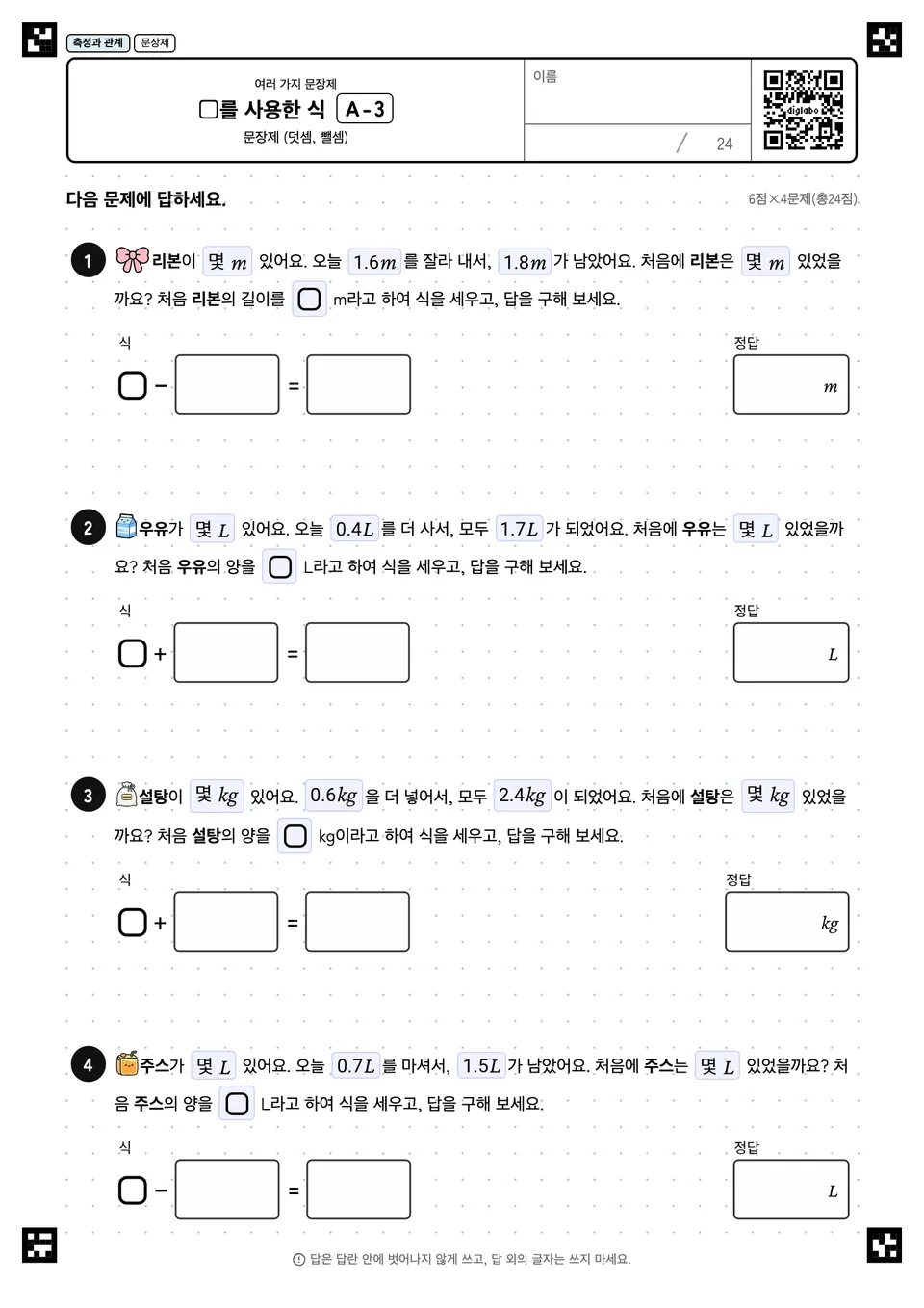 □를 사용한 식 A-3