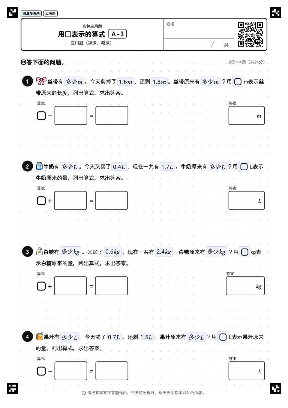 用□表示的算式 A-3