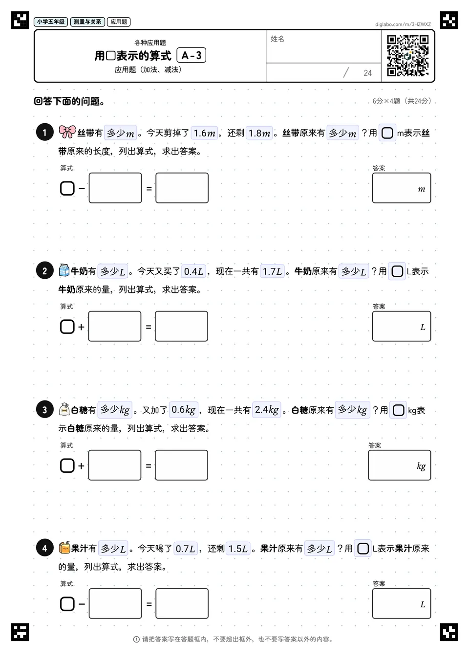 小学五年级 各种应用题 用□表示的算式
