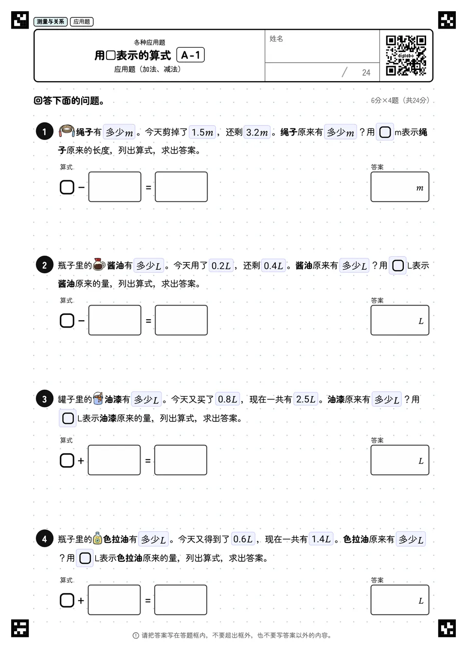 用□表示的算式 A-1