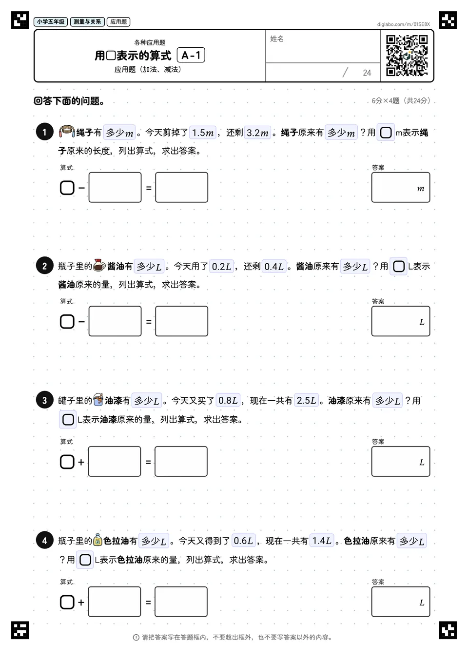 小学五年级 各种应用题 用□表示的算式