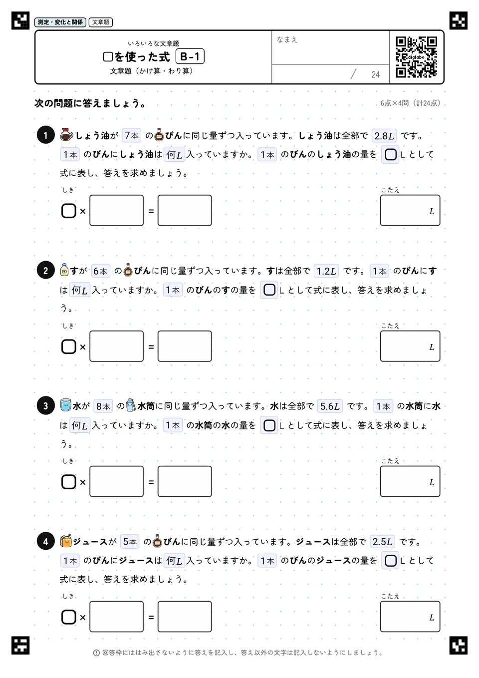 □を使った式 B-1