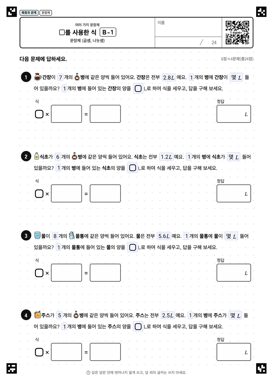 □를 사용한 식 B-1