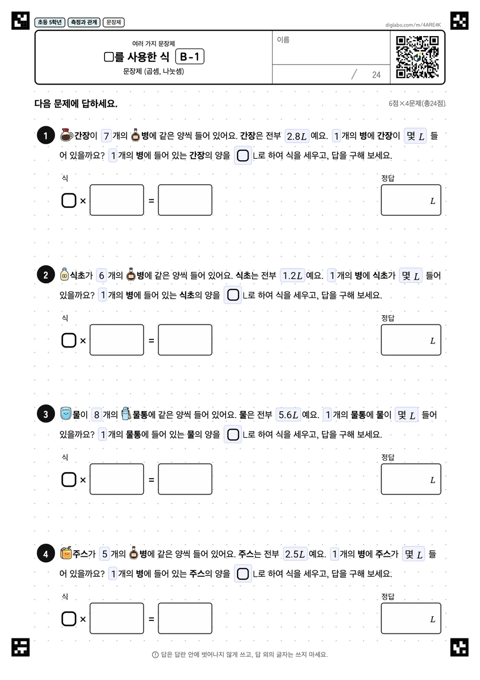 초등학교 5학년 여러 가지 문장제 □를 사용한 식