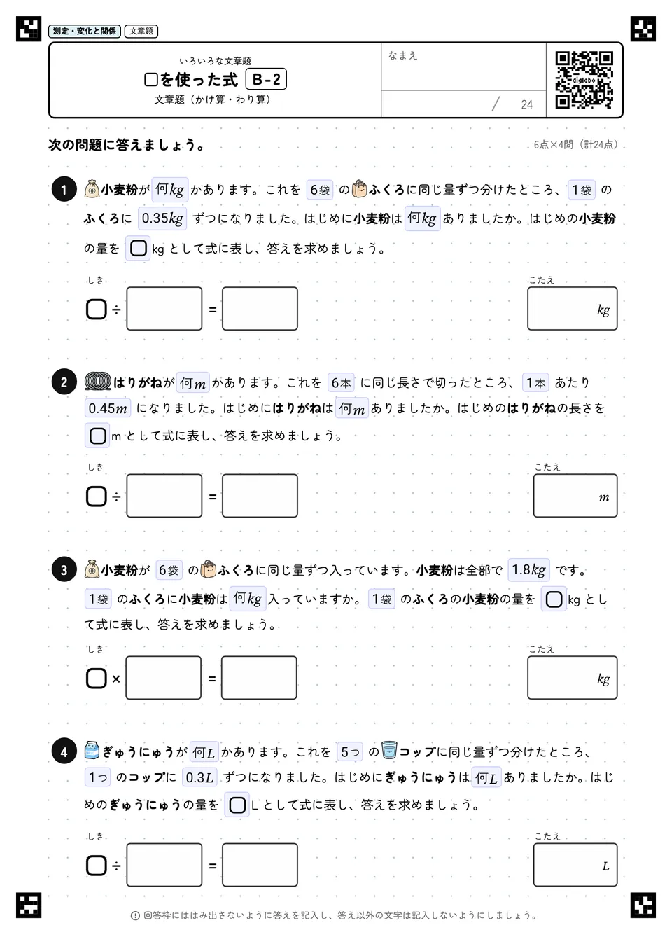 □を使った式 B-2
