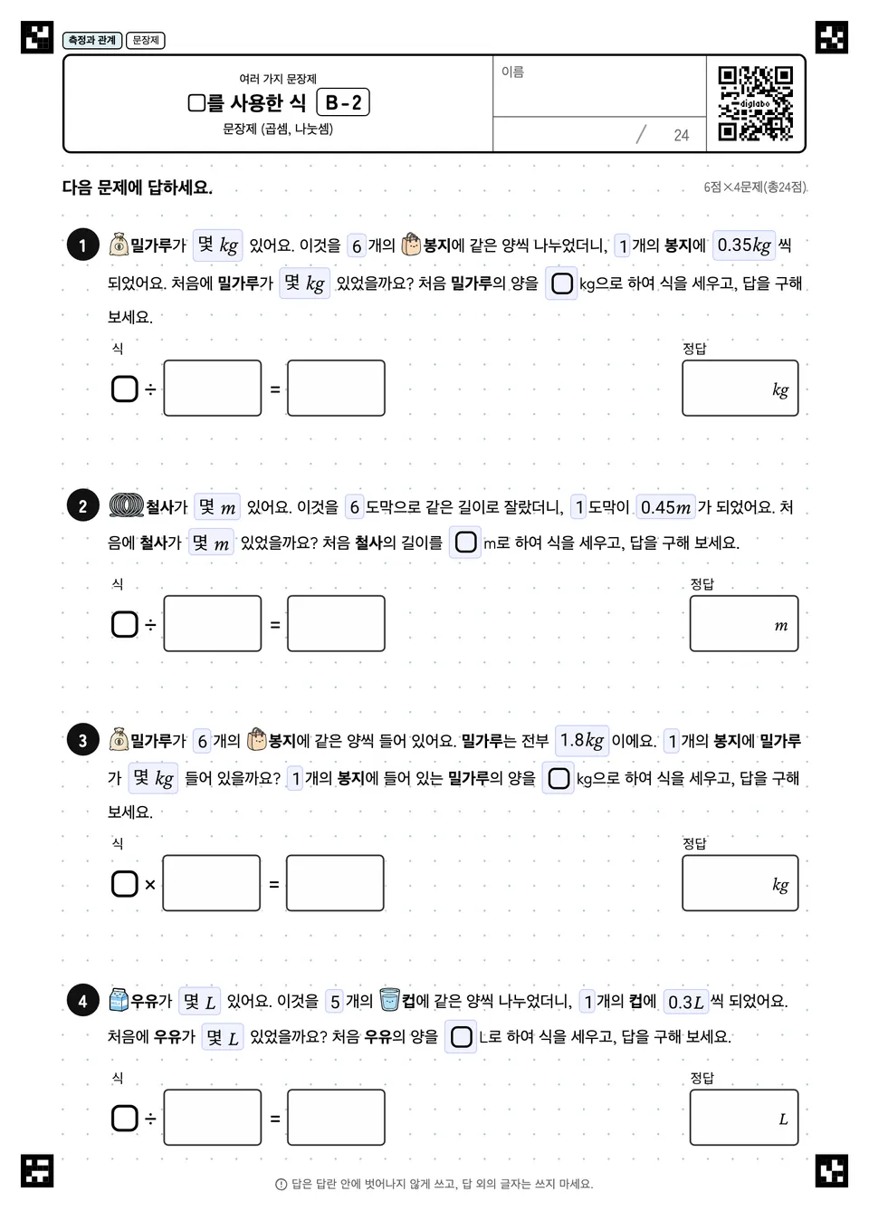 □를 사용한 식 B-2