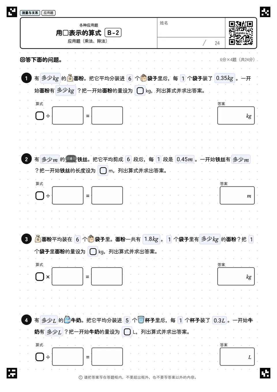 用□表示的算式 B-2