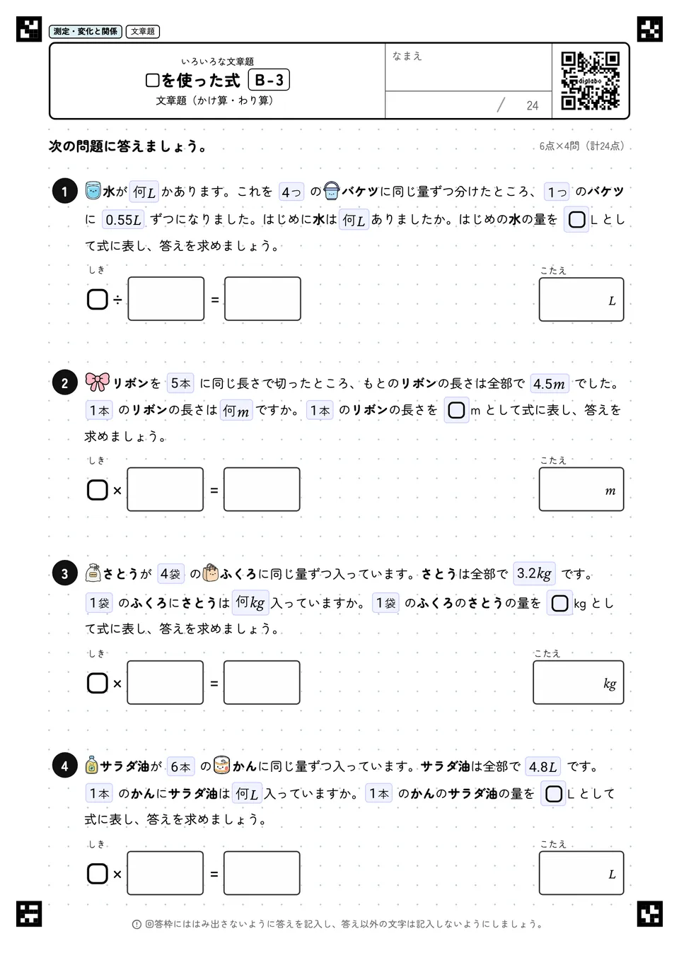 □を使った式 B-3