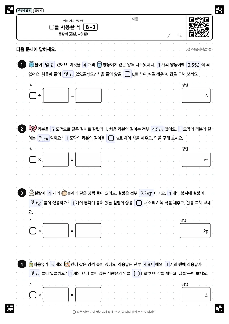 □를 사용한 식 B-3