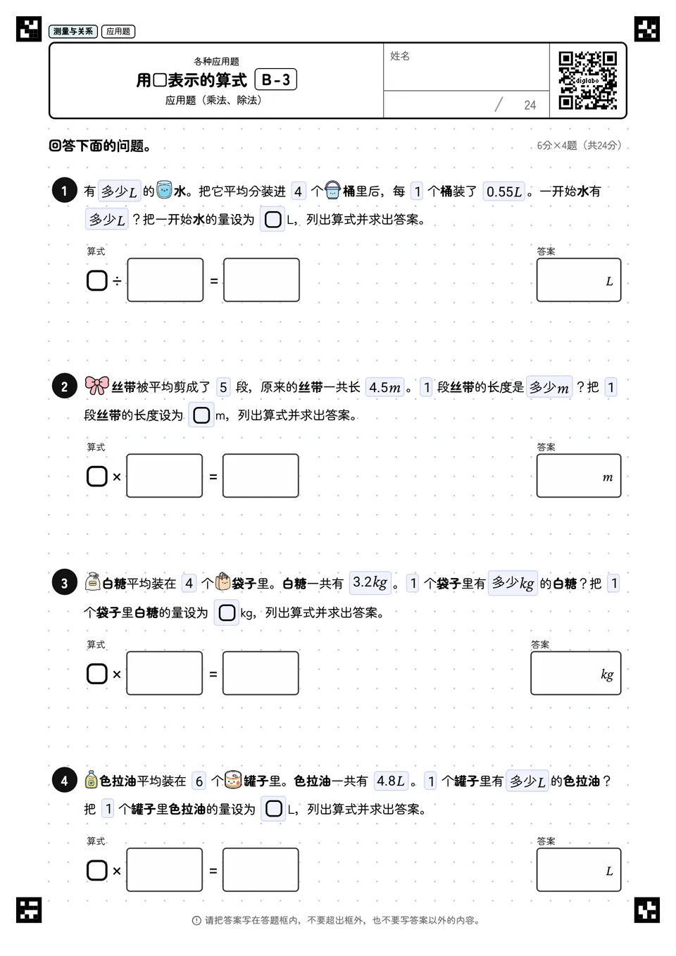 用□表示的算式 B-3