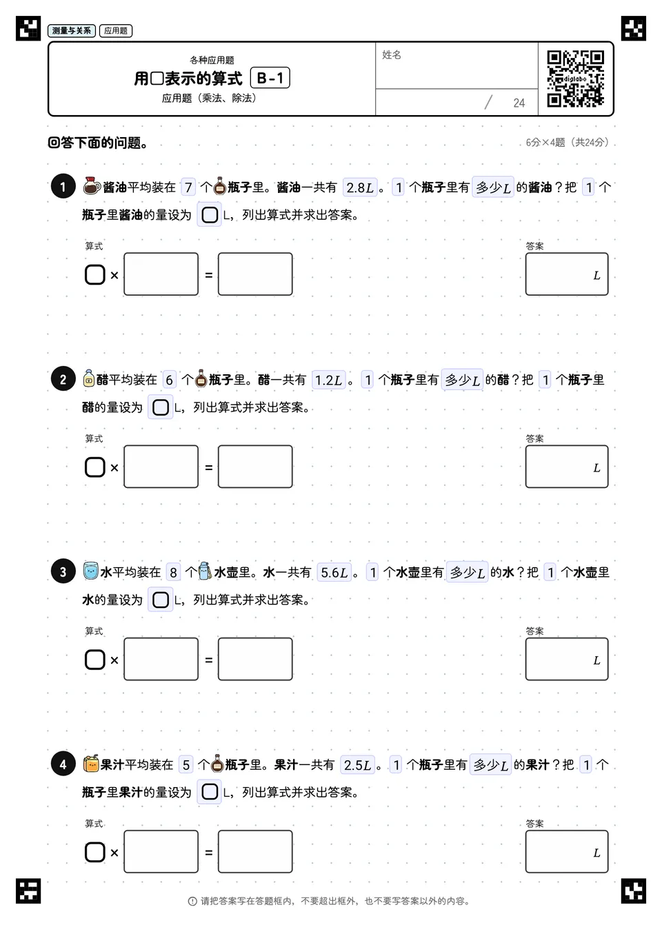 用□表示的算式 B-1