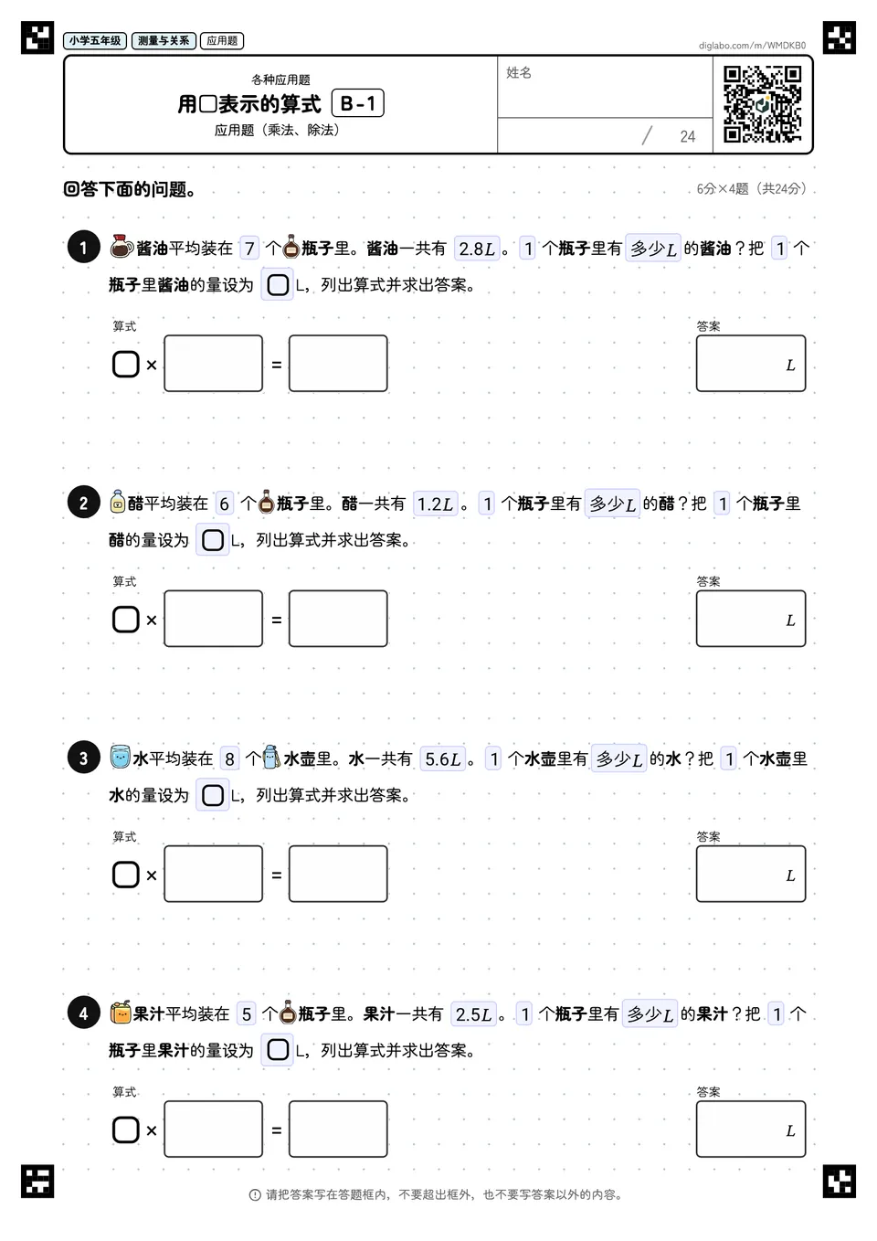 小学五年级 各种应用题 用□表示的算式