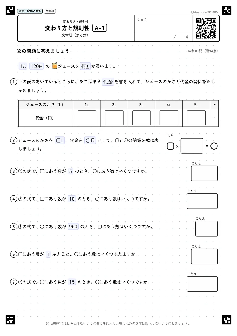 変わり方と規則性 A-1