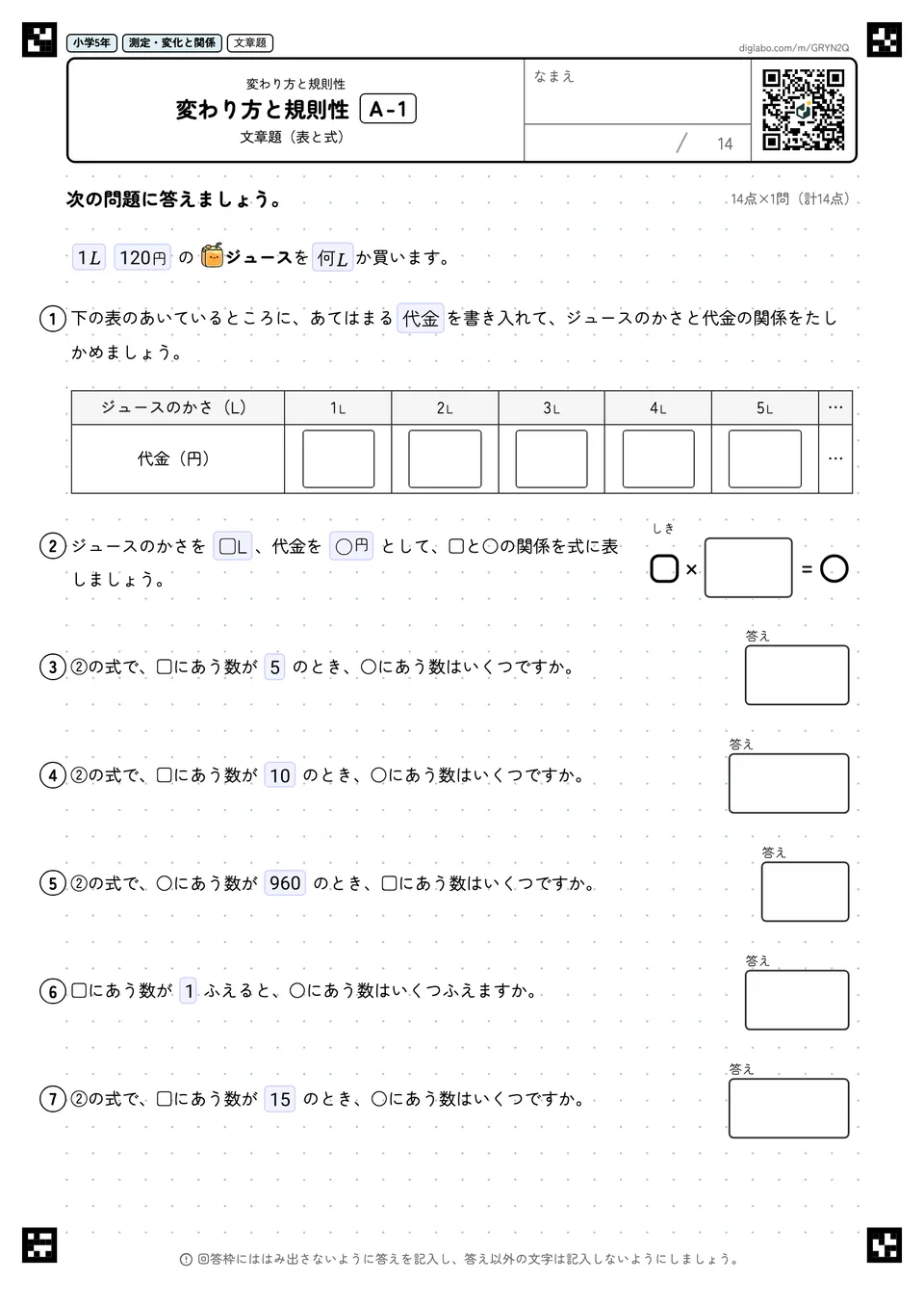 小学5年 変わり方と規則性 変わり方と規則性