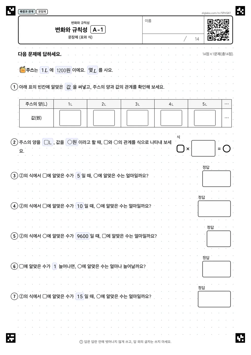변화와 규칙성 A-1