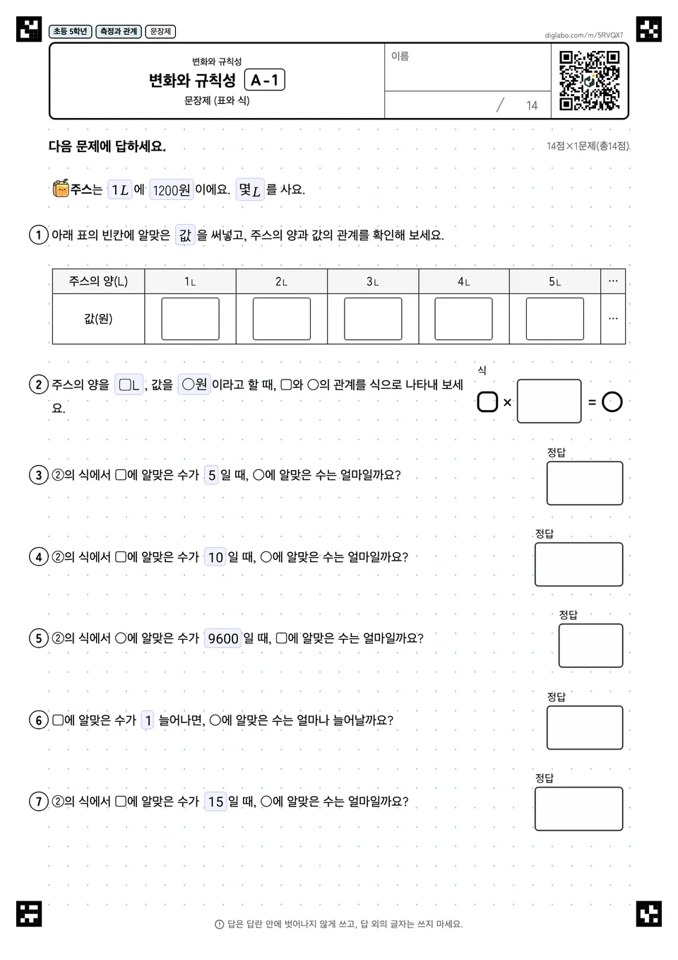 초등학교 5학년 변화와 규칙성 변화와 규칙성