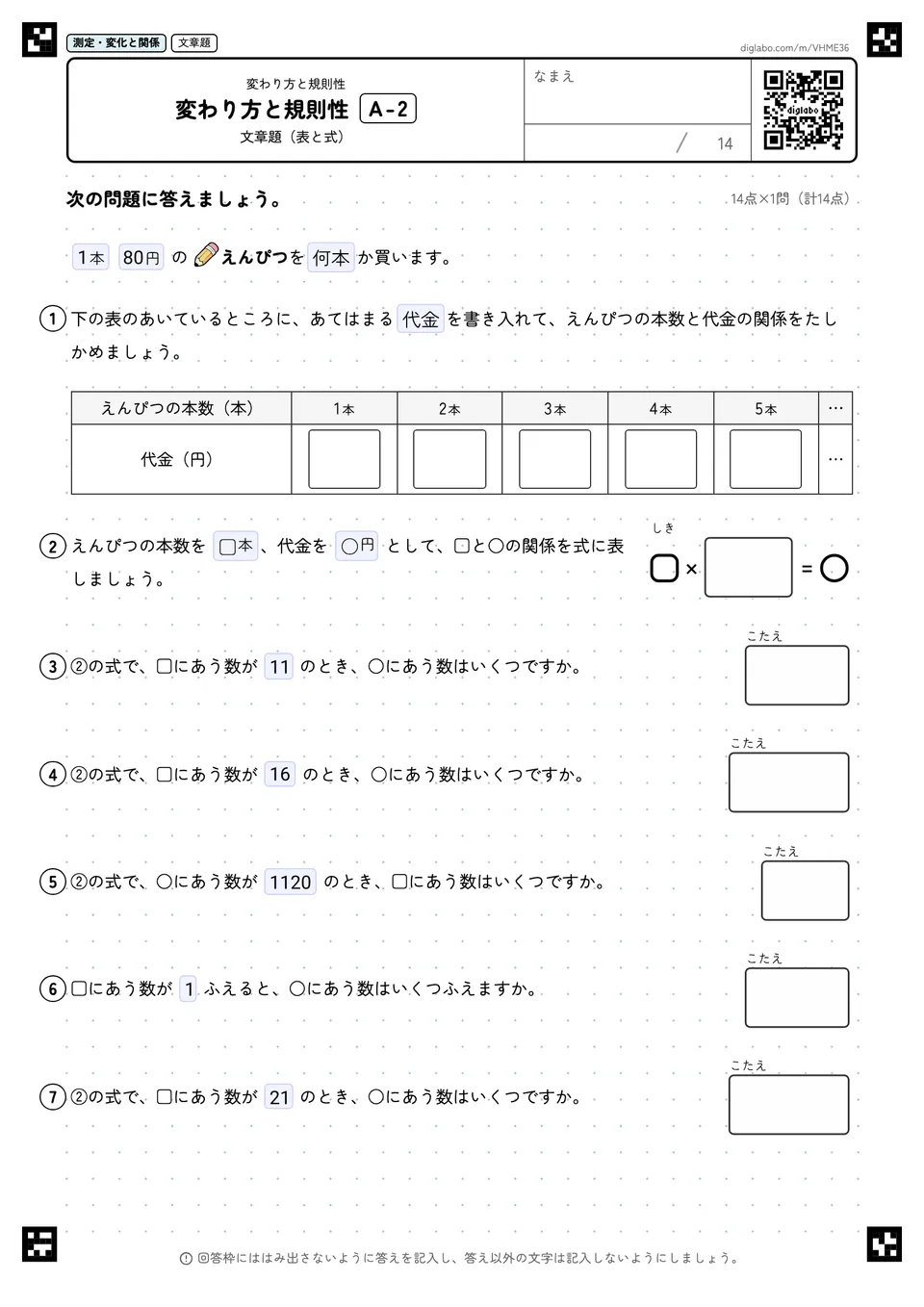 変わり方と規則性 A-2