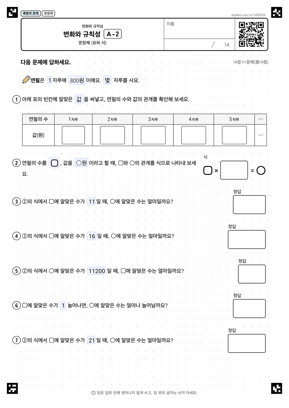 변화와 규칙성 A-2