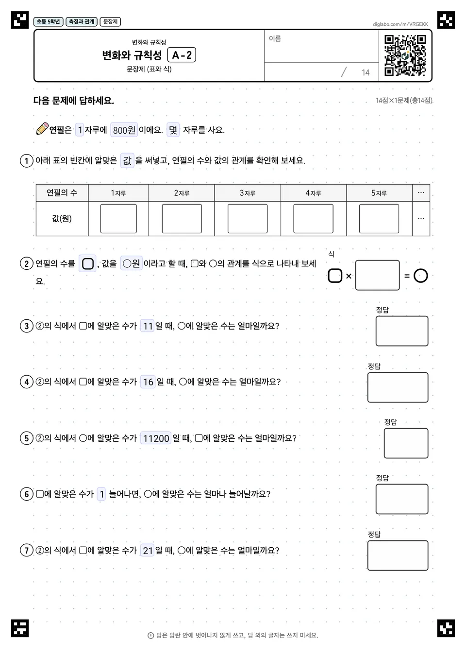 초등학교 5학년 변화와 규칙성 변화와 규칙성