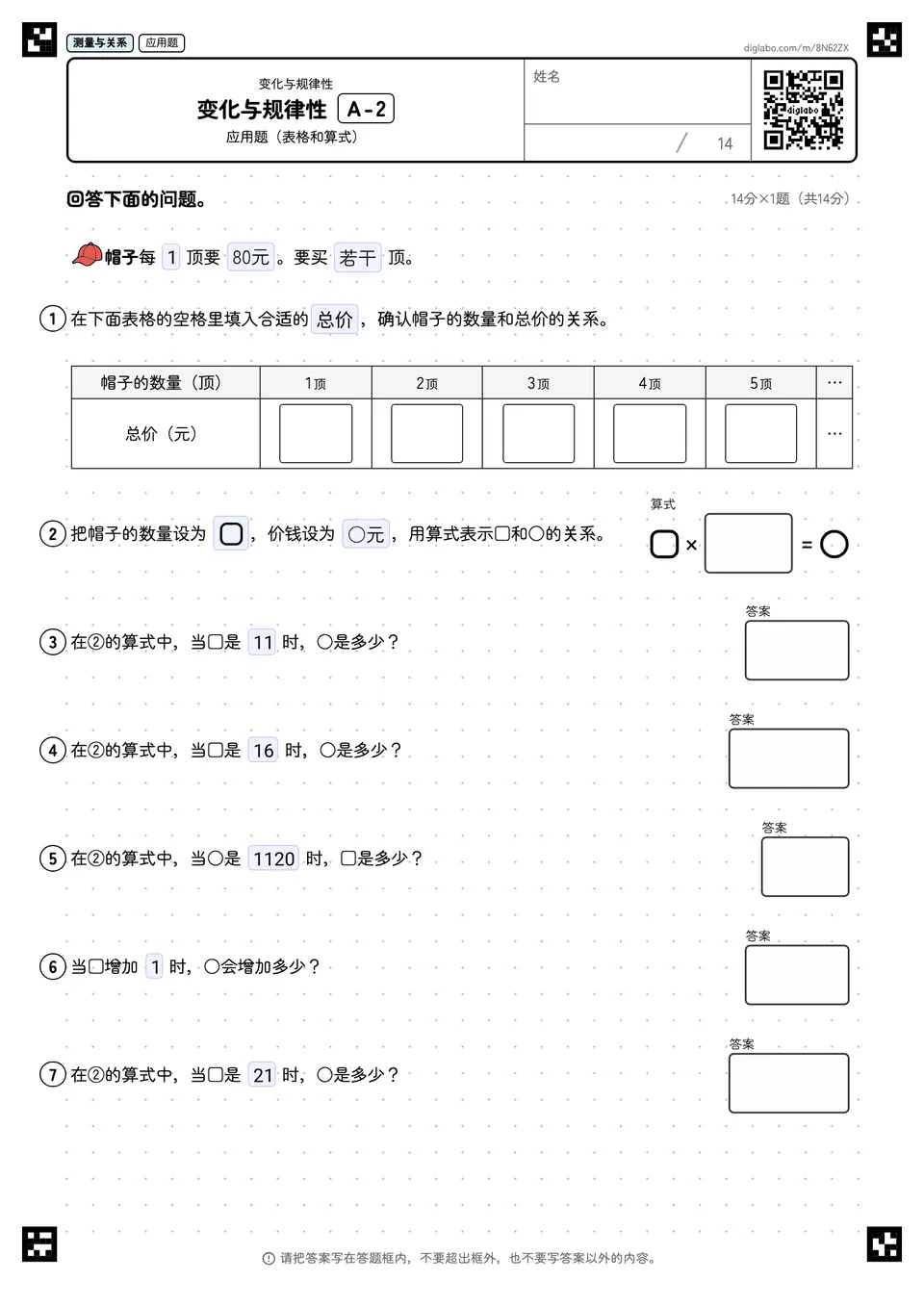 变化与规律性 A-2