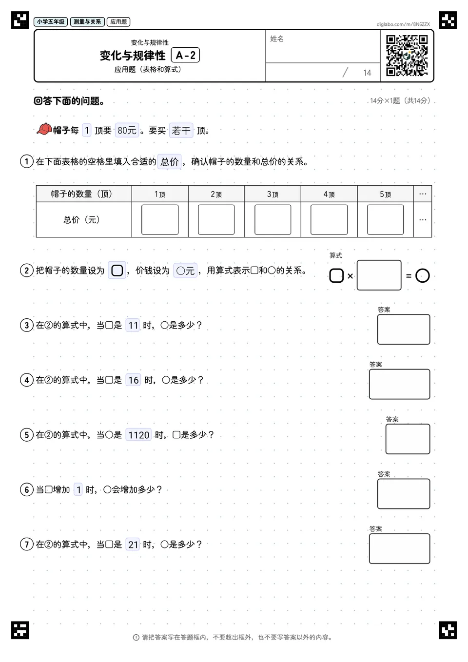 小学五年级 变化与规律性 变化与规律性