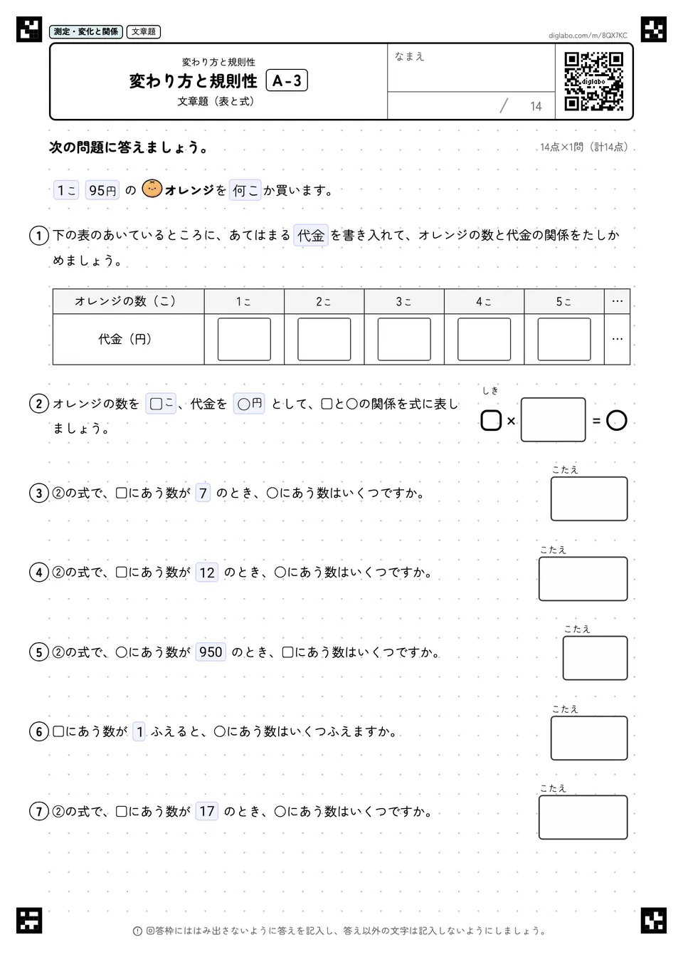 変わり方と規則性 A-3
