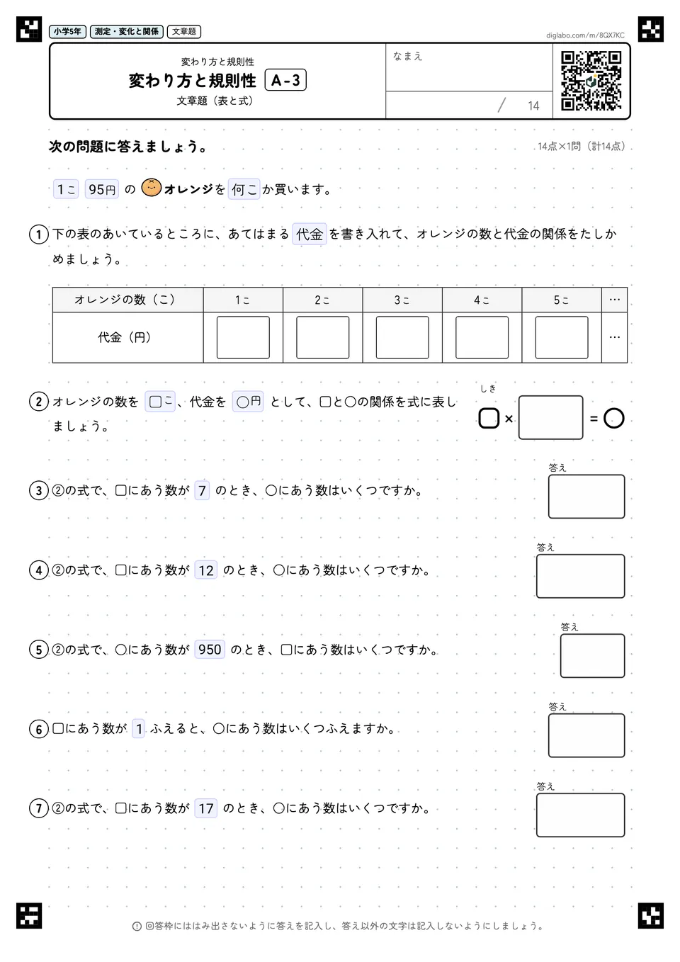 小学5年 変わり方と規則性 変わり方と規則性