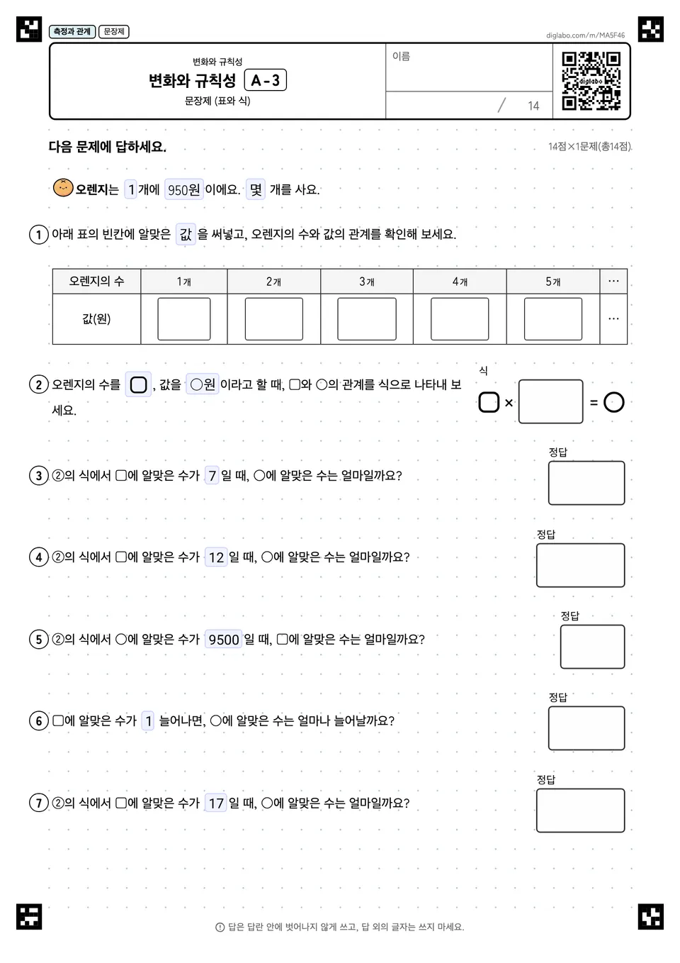 변화와 규칙성 A-3