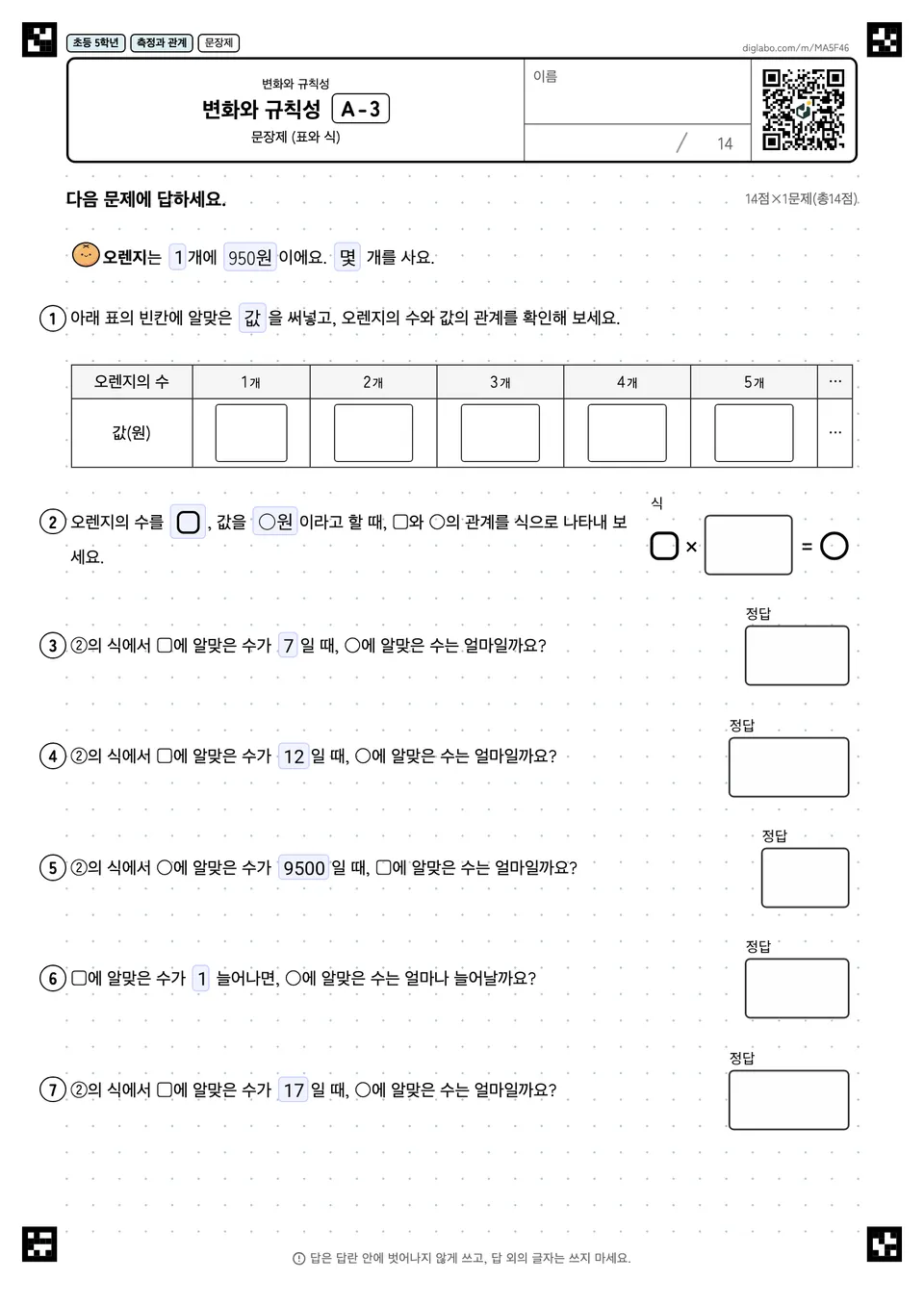초등학교 5학년 변화와 규칙성 변화와 규칙성
