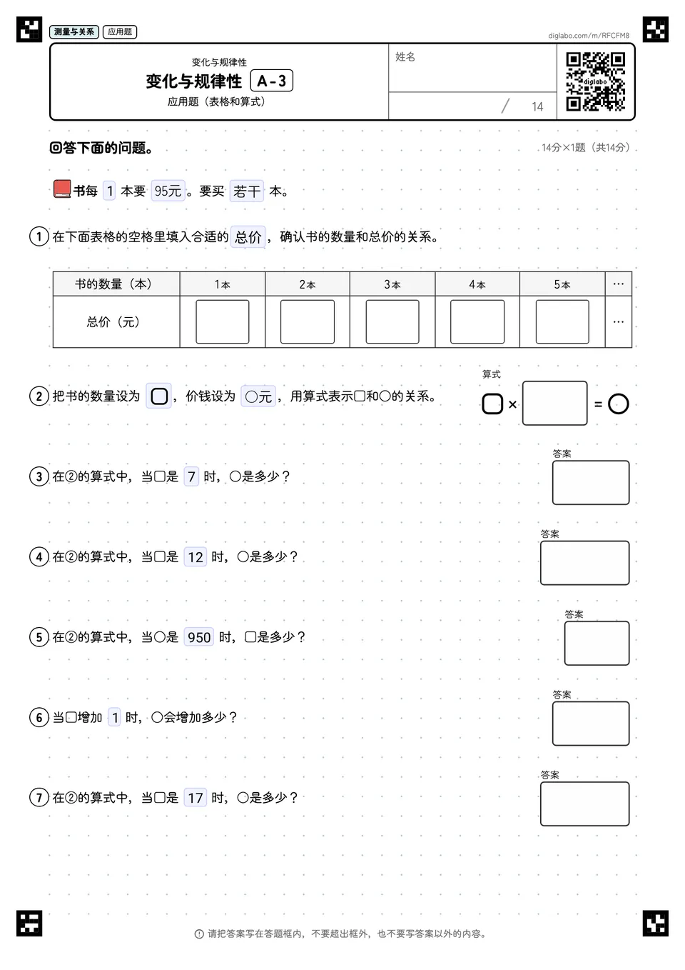 变化与规律性 A-3