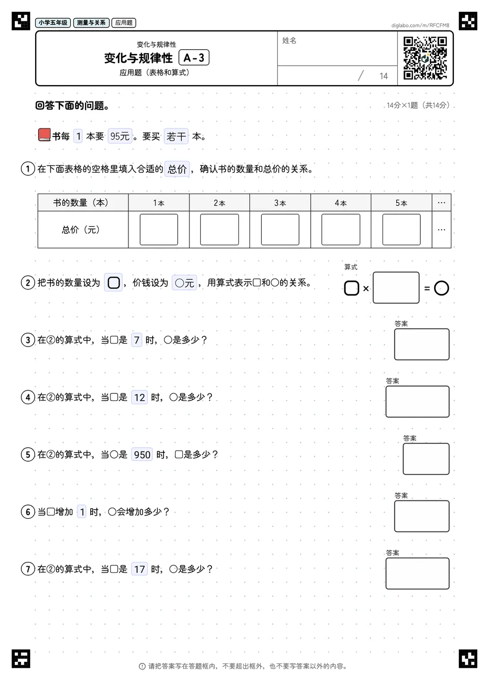 小学五年级 变化与规律性 变化与规律性