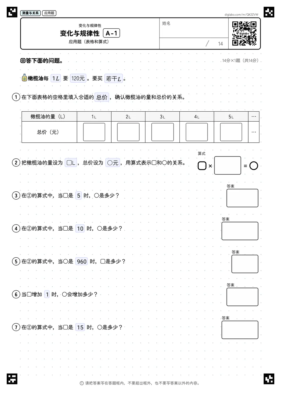 变化与规律性 A-1