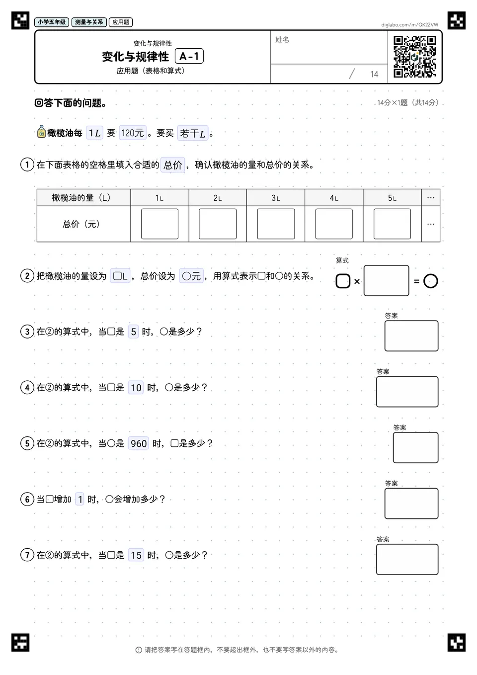 小学五年级 变化与规律性 变化与规律性