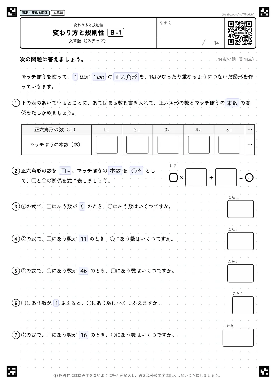 変わり方と規則性 B-1