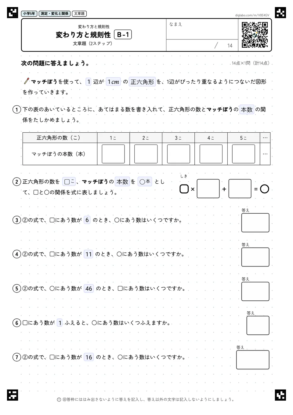 小学5年 変わり方と規則性 変わり方と規則性