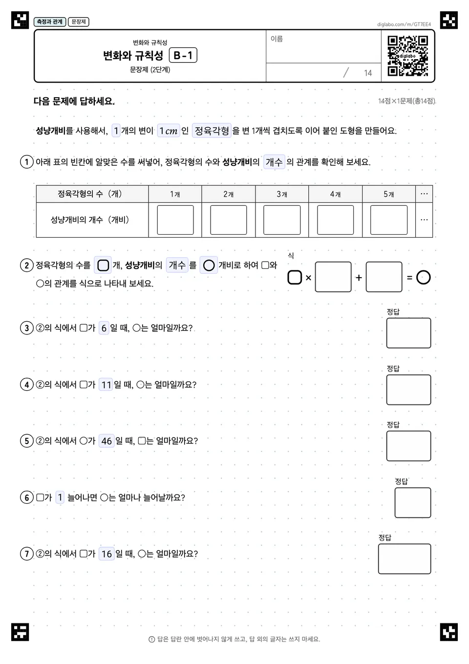 변화와 규칙성 B-1