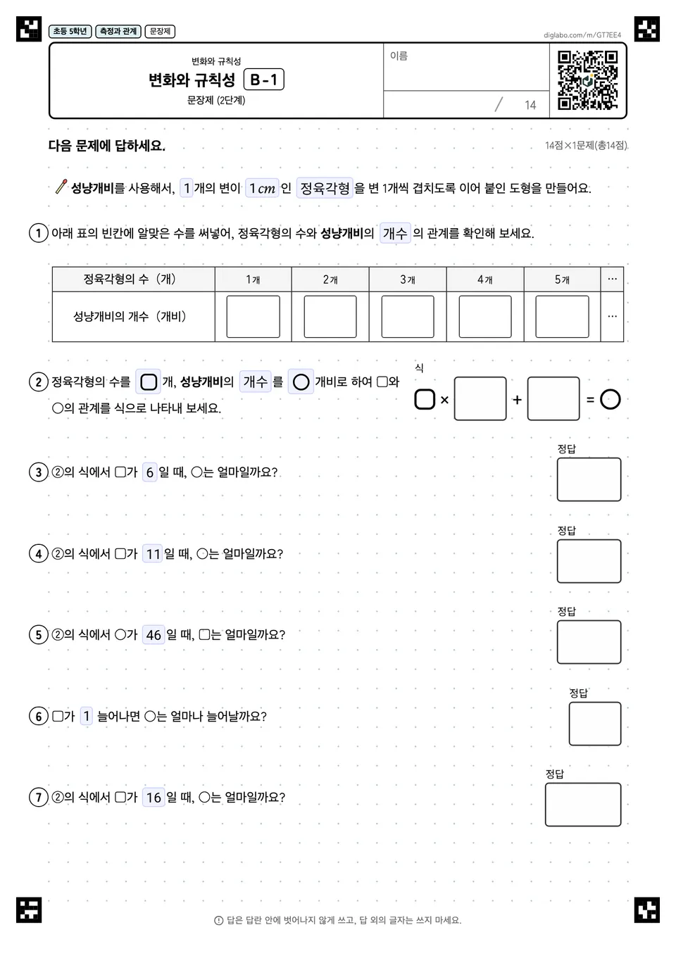 초등학교 5학년 변화와 규칙성 변화와 규칙성
