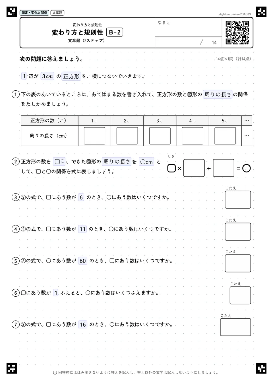 変わり方と規則性 B-2