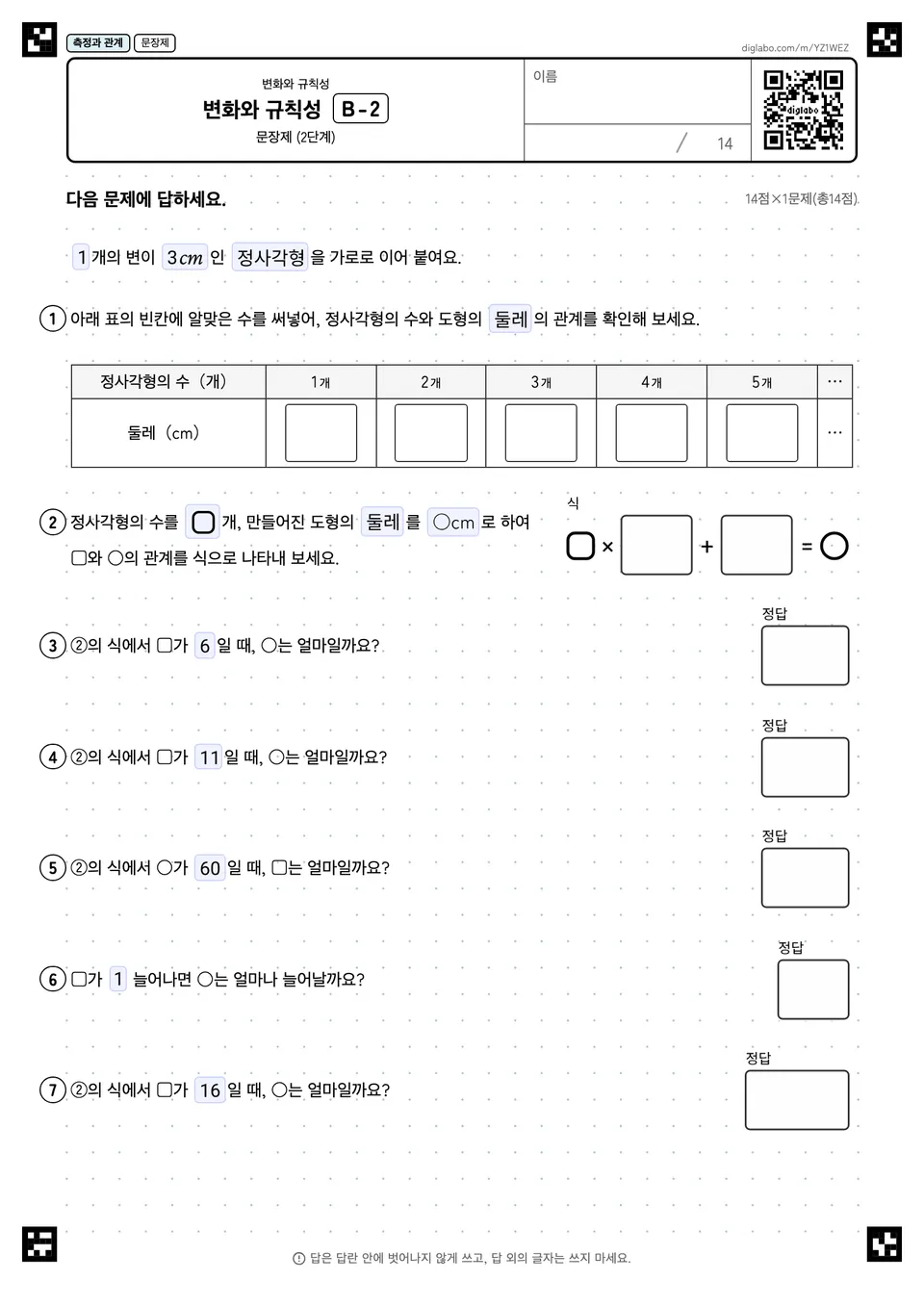 변화와 규칙성 B-2