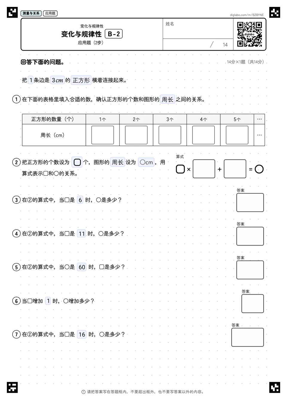 变化与规律性 B-2