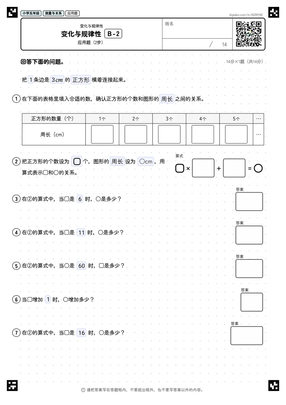 小学五年级 变化与规律性 变化与规律性
