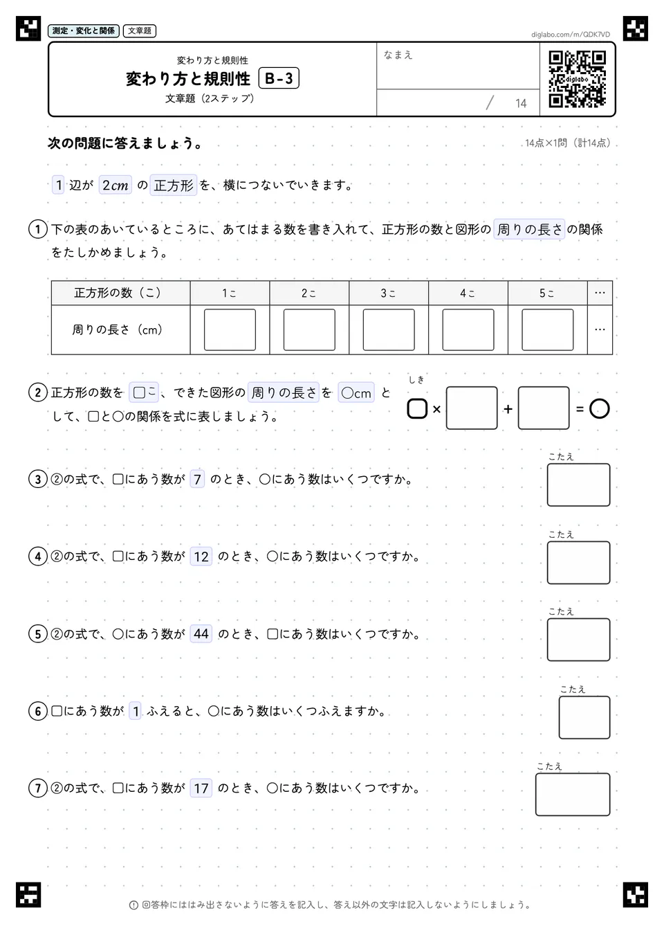 変わり方と規則性 B-3