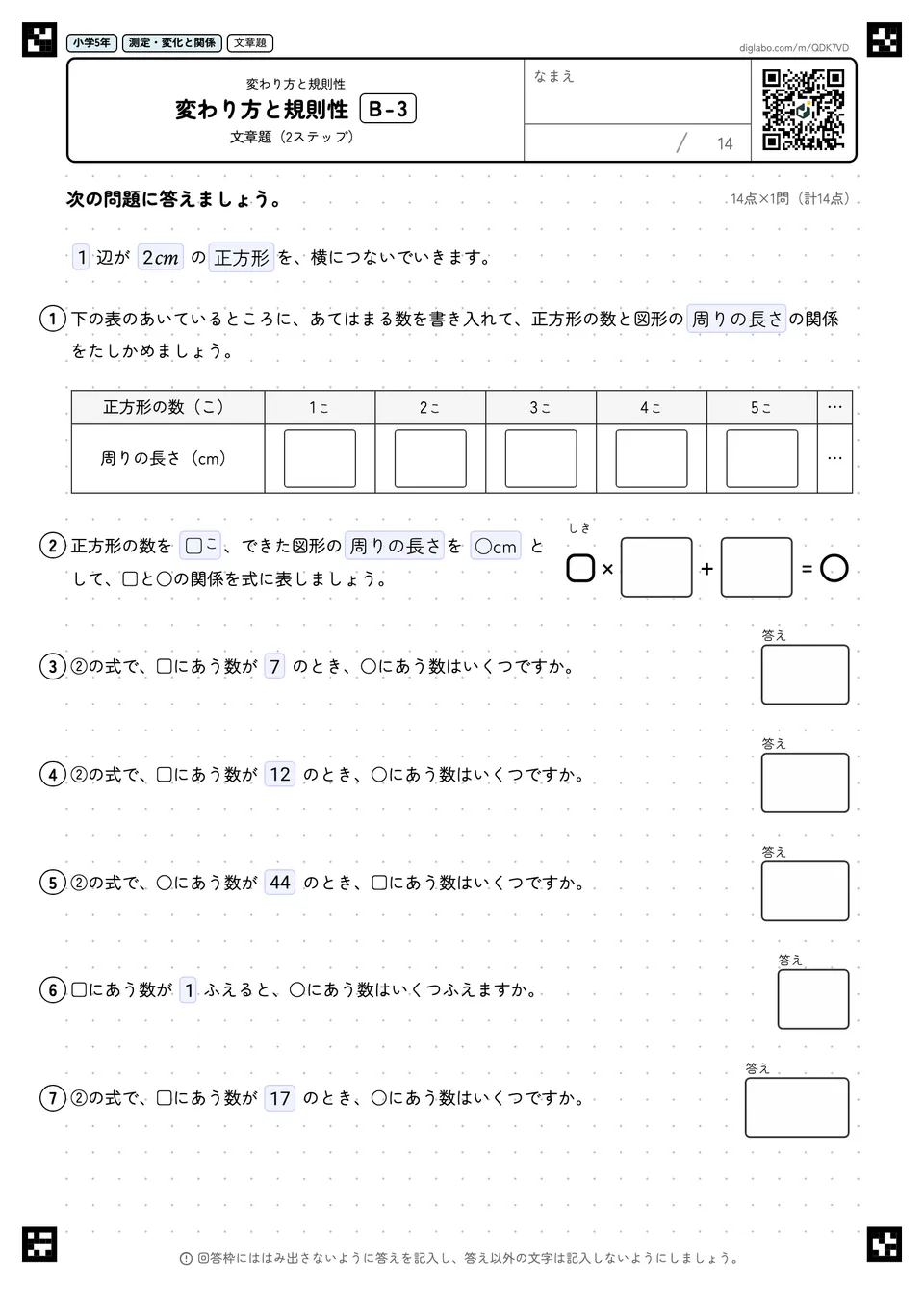 小学5年 変わり方と規則性 変わり方と規則性