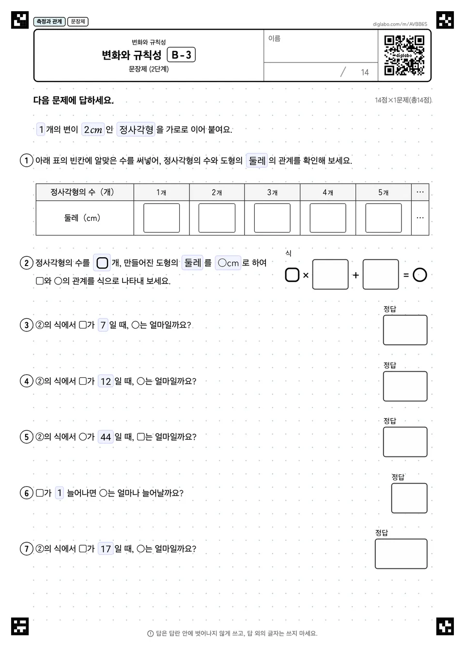 변화와 규칙성 B-3